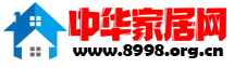 中華家居網logo