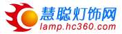 慧聰燈飾logo