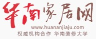 華南家居網(wǎng)logo