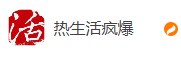 搜狐號（熱生活瘋爆）logo