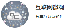 新浪號（互聯網微觀）logo
