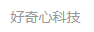一點資訊（好奇心科技）logo