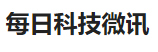 今日頭條（每日科技微訊）logo