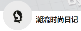 今日頭條（潮流時尚日記）logo
