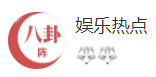 搜狐號（娛樂熱點）logo