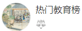 搜狐號（熱門教育榜）logo
