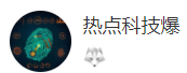 搜狐號（熱點科技爆）logo