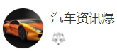 搜狐號（汽車資訊爆）logo