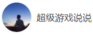 搜狐號（超級游戲說說）logo
