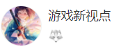 搜狐號(hào)（游戲新視點(diǎn)）logo