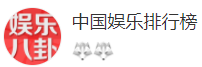 搜狐號（中國娛樂排行榜）logo