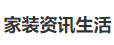 搜狐焦點（家裝資訊生活）logo