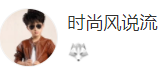 搜狐號（時尚風說流）logo