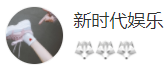 搜狐號（新時代娛樂）logo