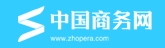 中國(guó)商務(wù)網(wǎng)logo