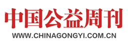 中國公益周刊logo