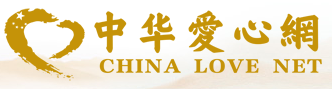 中華愛心網logo