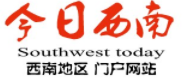 今日西南logo