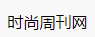 百家號（時尚周刊）logo