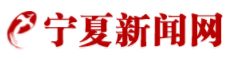 寧夏新聞網健康logo