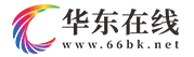 華東在線logo