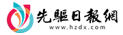 先驅日報logo