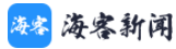 海外網(wǎng)-海客新聞（賬號(hào)隨機(jī)）logo