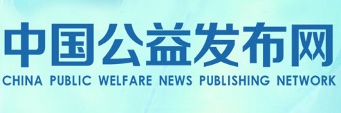 中國公益發布網logo