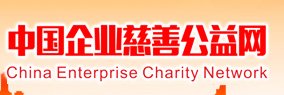 中國企業慈善公益網logo