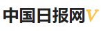 今日頭條（中國日報網）黃Vlogo