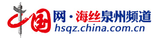 中國網(wǎng)手機版首發(fā)（泉州）logo