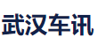 車訊網(wǎng)武漢logo