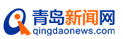 青島新聞網(wǎng)logo