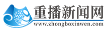 重播新聞網(wǎng)logo