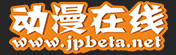 動漫在線logo