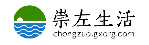 崇左生活網logo