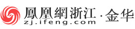 鳳凰浙江金華logo