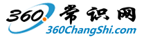 360常識網時尚logo