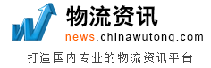 中國(guó)物流資訊網(wǎng)logo
