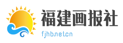 福建畫報(bào)logo