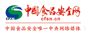 中國食品安全網首發logo