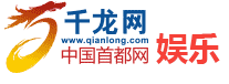 千龍網娛樂首發logo