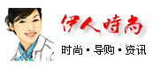 伊人時(shí)尚網(wǎng)logo