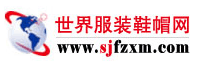 世界服裝鞋帽網logo