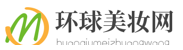 環球美妝網logo