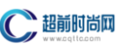 超前時尚網logo
