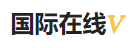 今日頭條（國際在線）黃Vlogo