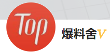 今日頭條（爆料）黃Vlogo