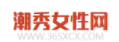 潮秀女性網logo