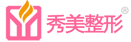 秀美整形logo
